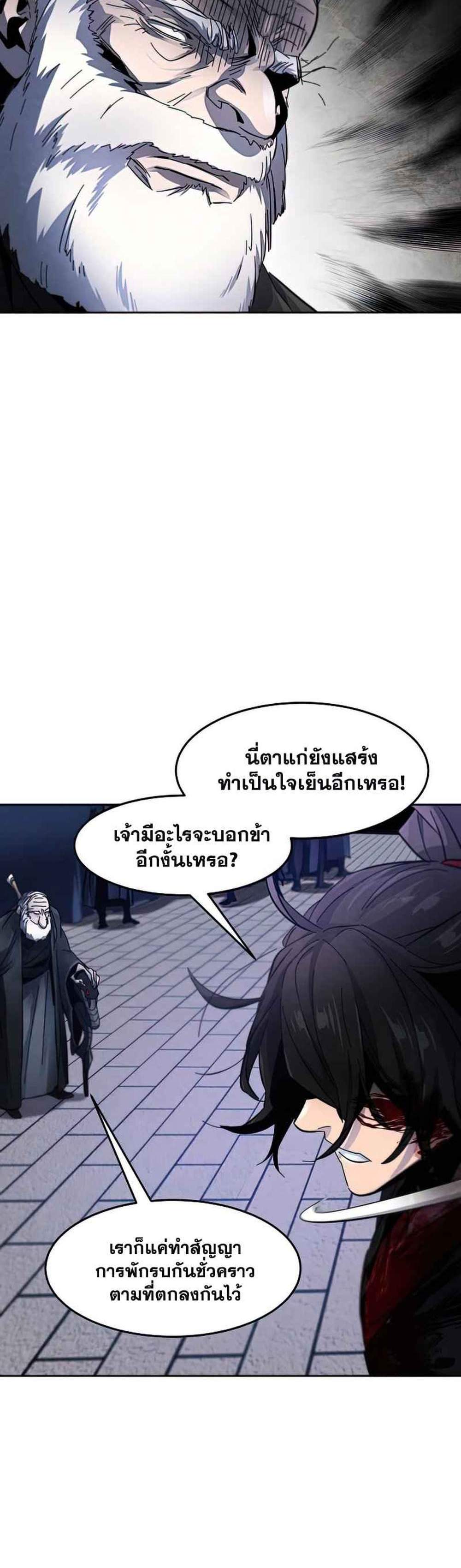 Return of the Mad Demon การหวนคืนของอสูรคลั่ง แปลไทย