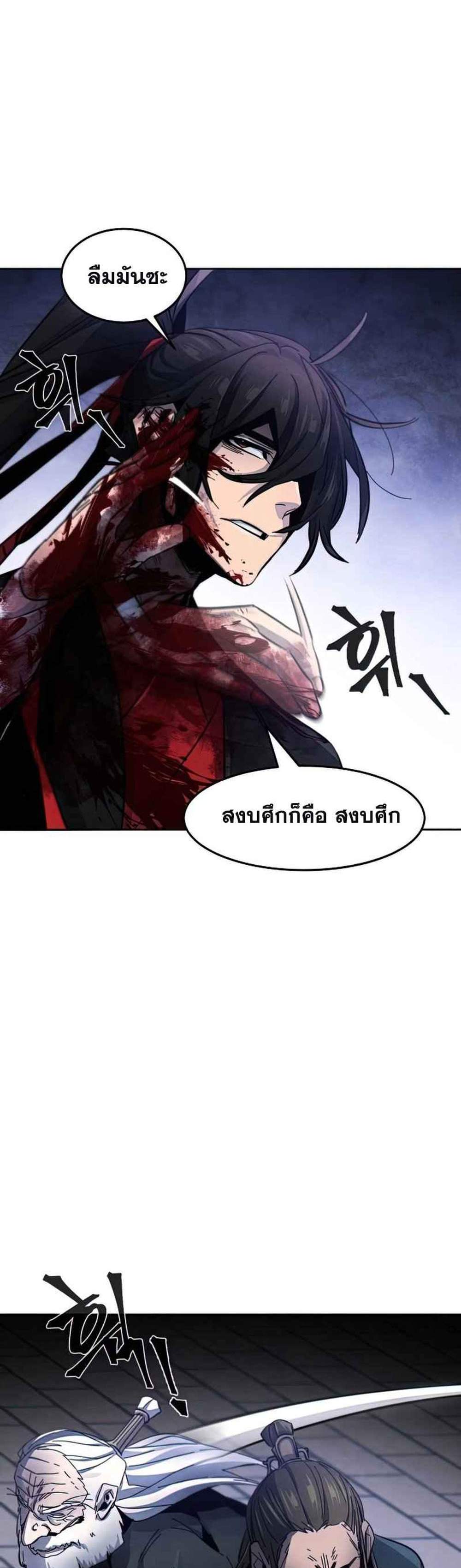 Return of the Mad Demon การหวนคืนของอสูรคลั่ง แปลไทย