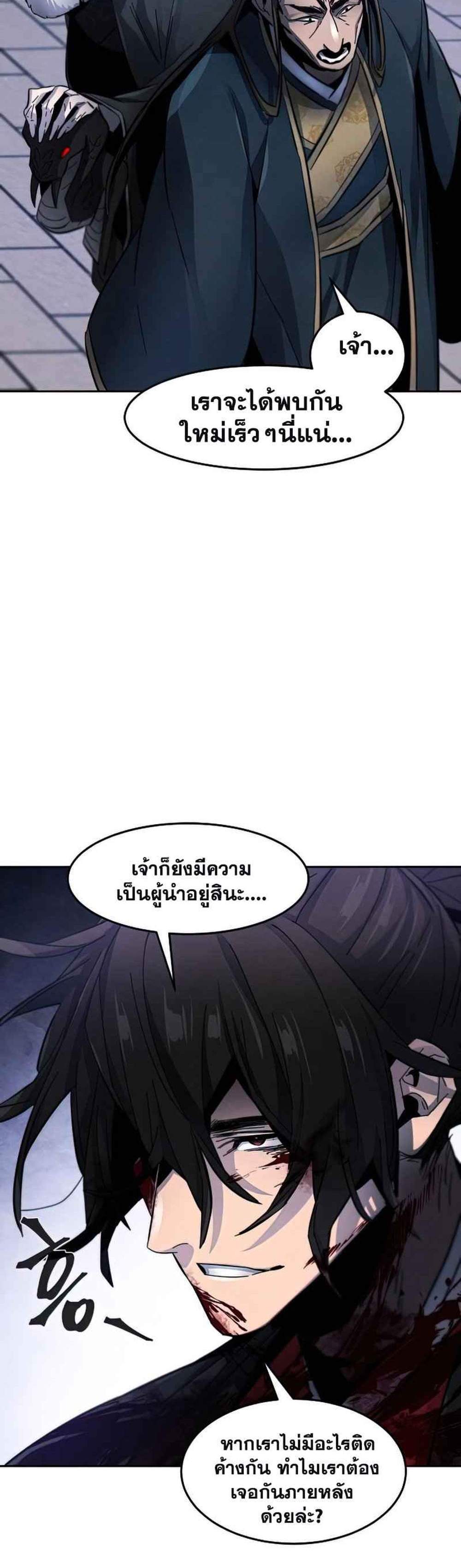 Return of the Mad Demon การหวนคืนของอสูรคลั่ง แปลไทย