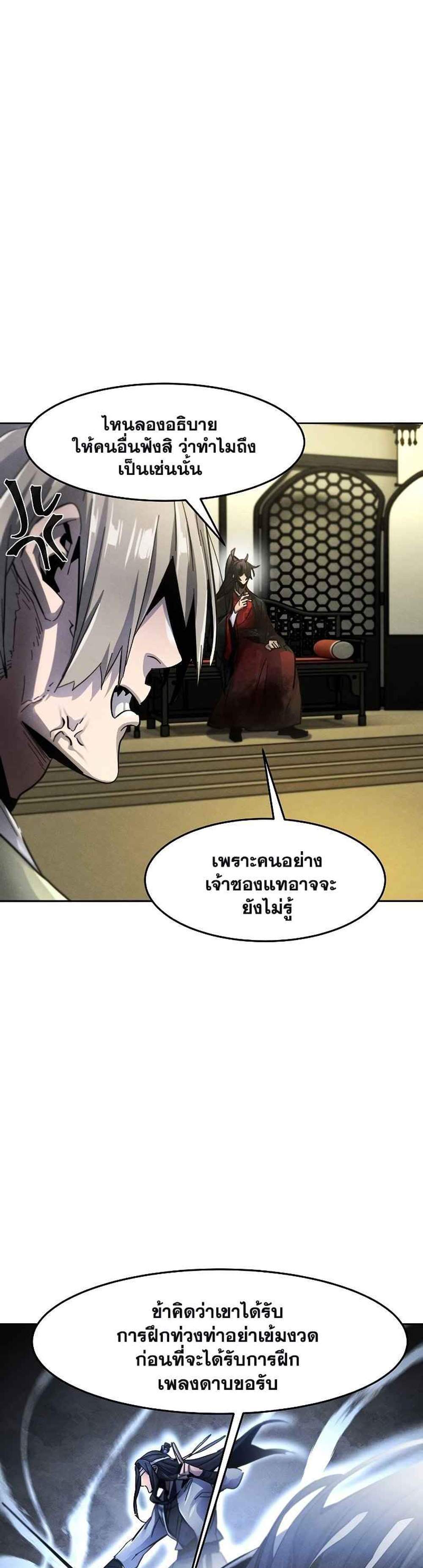 Return of the Mad Demon การหวนคืนของอสูรคลั่ง แปลไทย