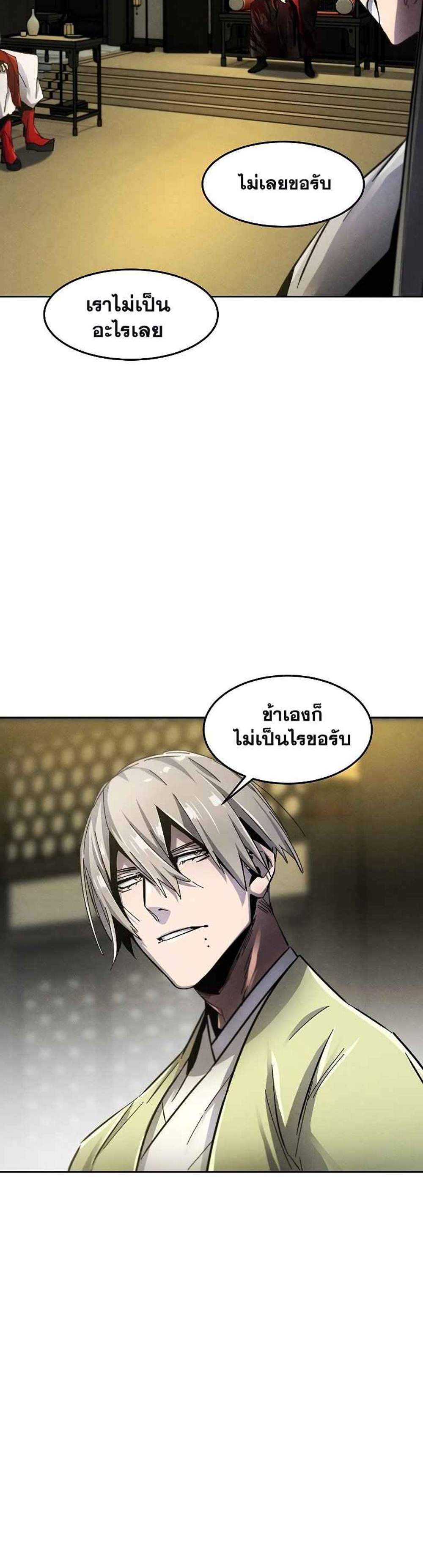 Return of the Mad Demon การหวนคืนของอสูรคลั่ง แปลไทย