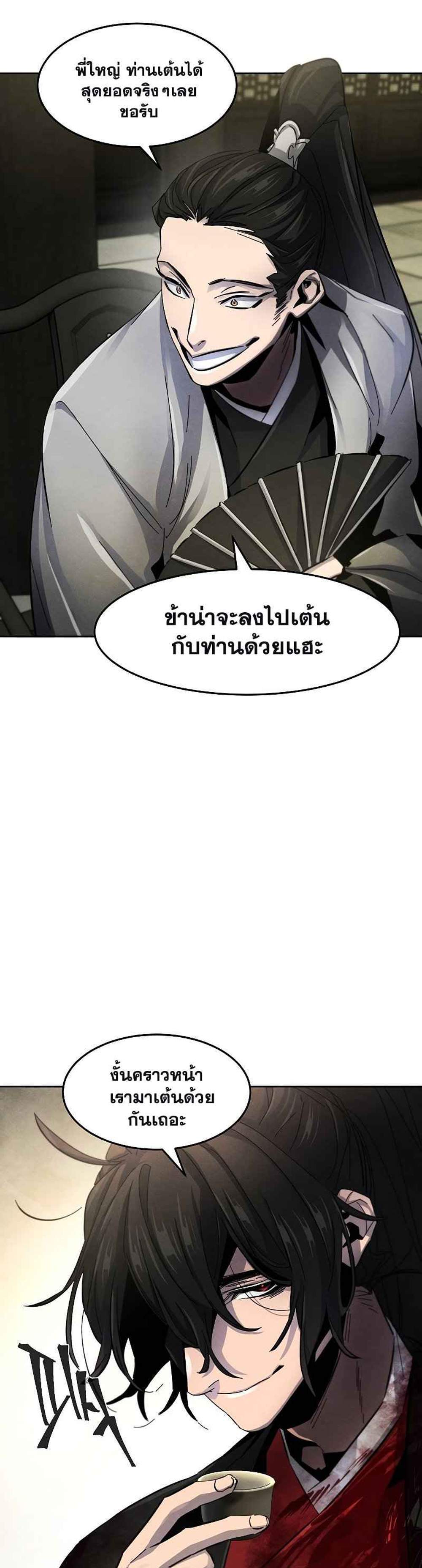 Return of the Mad Demon การหวนคืนของอสูรคลั่ง แปลไทย