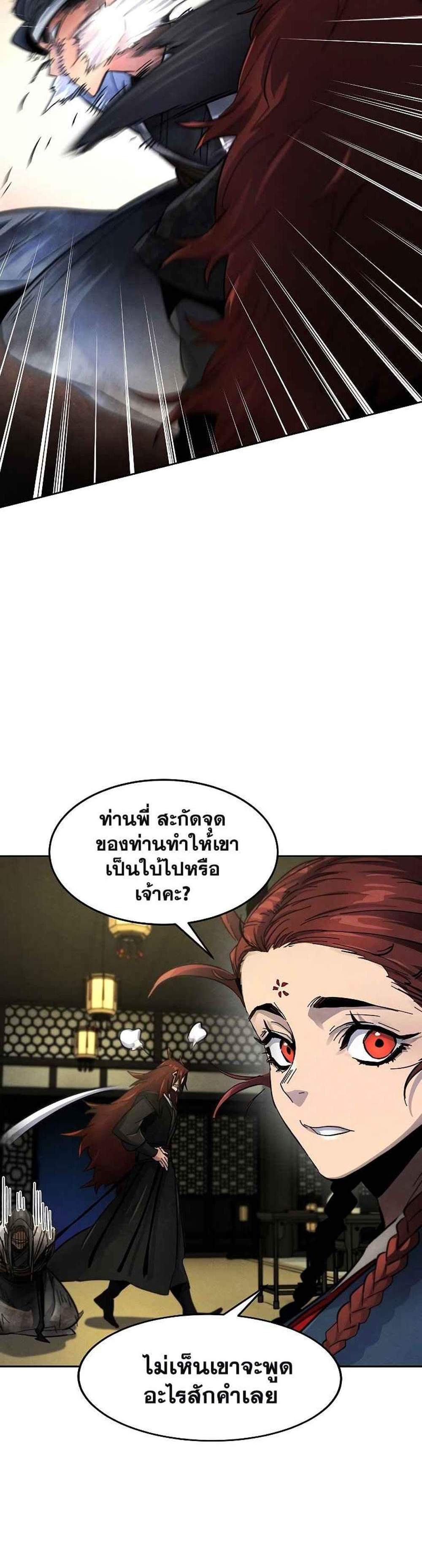 Return of the Mad Demon การหวนคืนของอสูรคลั่ง แปลไทย