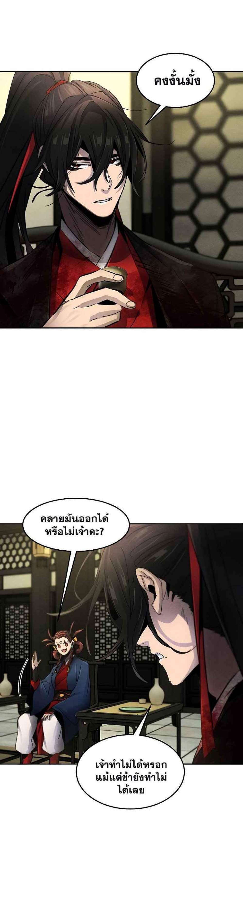 Return of the Mad Demon การหวนคืนของอสูรคลั่ง แปลไทย