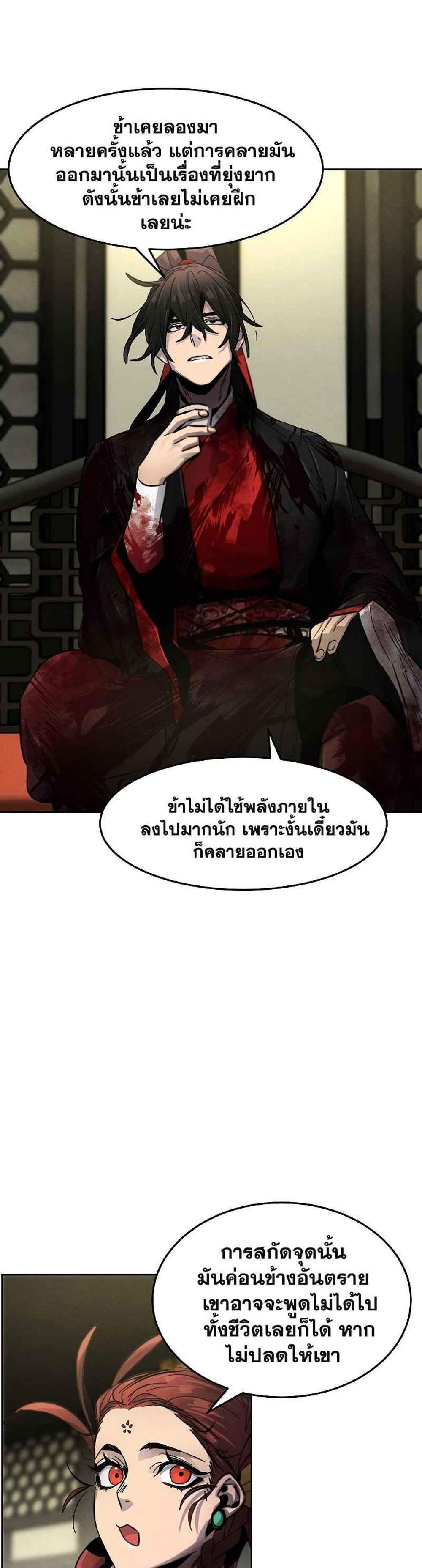 Return of the Mad Demon การหวนคืนของอสูรคลั่ง แปลไทย