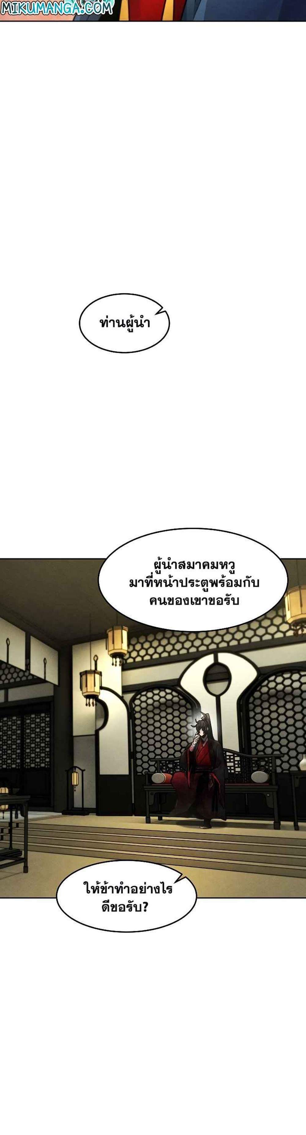 Return of the Mad Demon การหวนคืนของอสูรคลั่ง แปลไทย