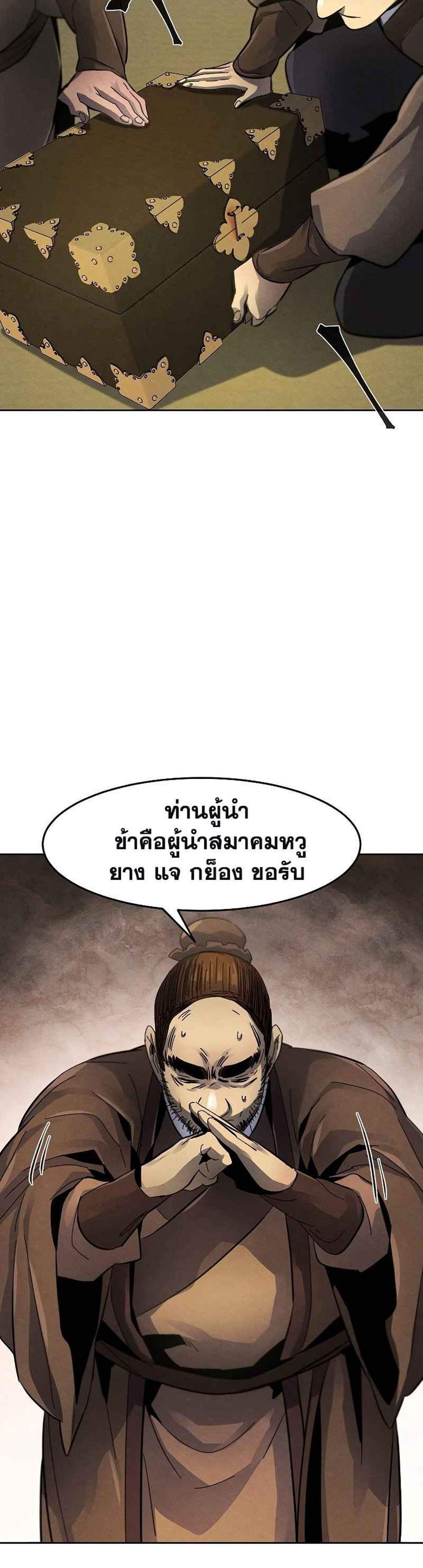 Return of the Mad Demon การหวนคืนของอสูรคลั่ง แปลไทย