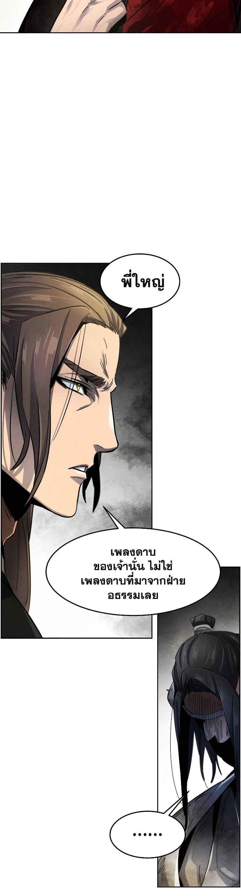 Return of the Mad Demon การหวนคืนของอสูรคลั่ง แปลไทย