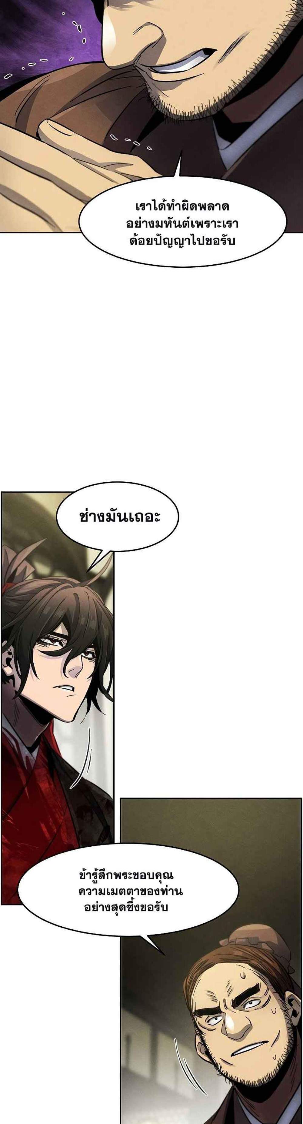 Return of the Mad Demon การหวนคืนของอสูรคลั่ง แปลไทย