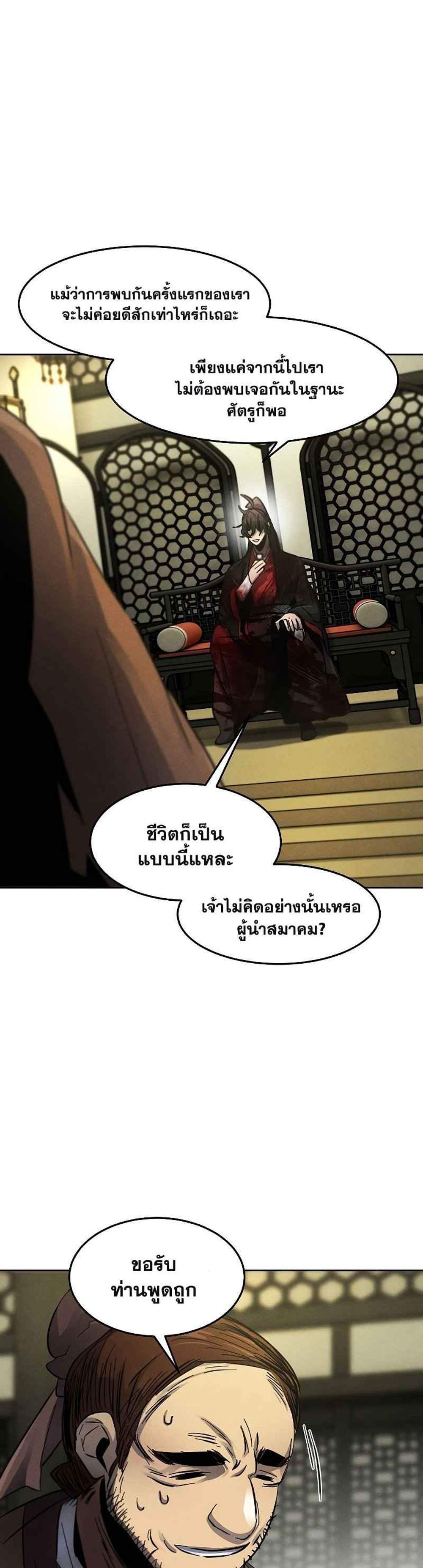 Return of the Mad Demon การหวนคืนของอสูรคลั่ง แปลไทย