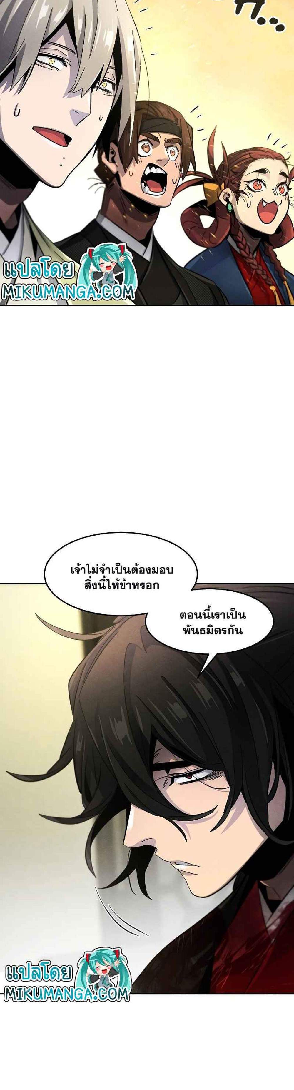 Return of the Mad Demon การหวนคืนของอสูรคลั่ง แปลไทย