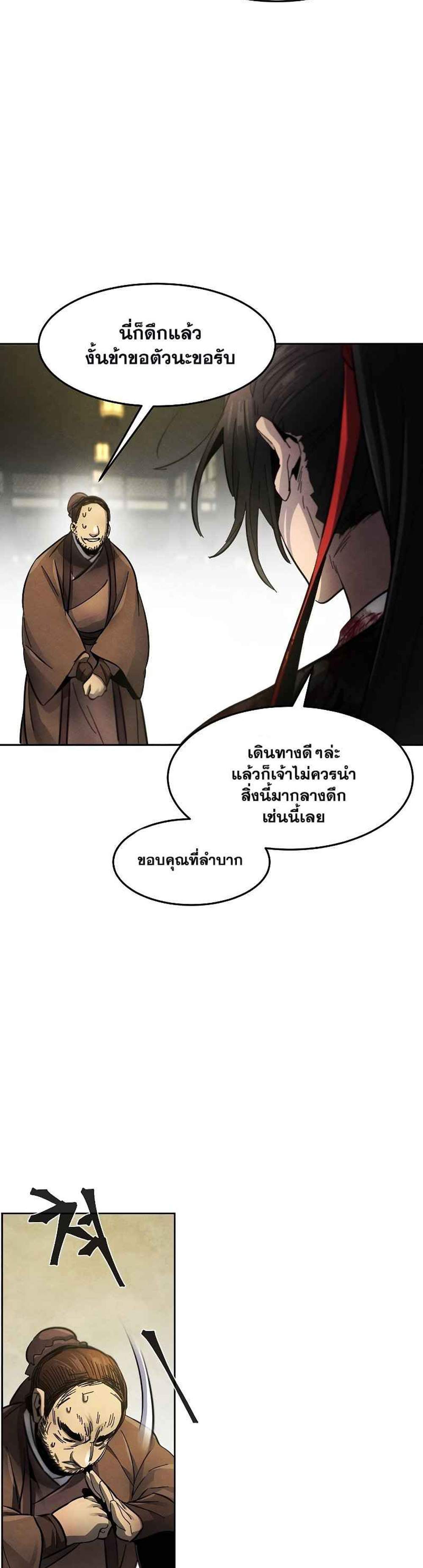 Return of the Mad Demon การหวนคืนของอสูรคลั่ง แปลไทย