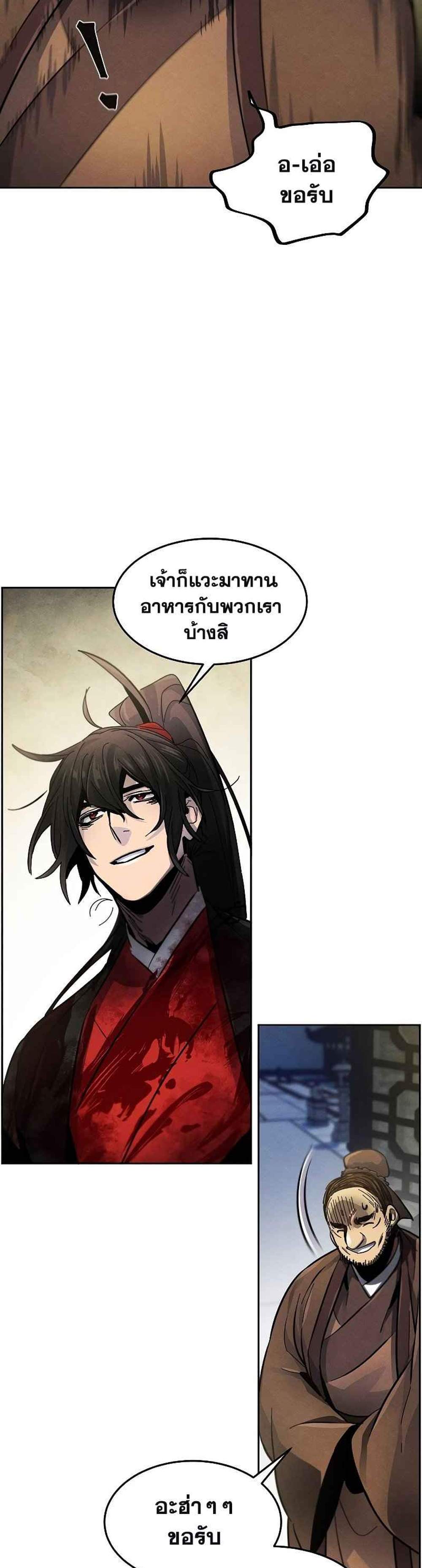 Return of the Mad Demon การหวนคืนของอสูรคลั่ง แปลไทย