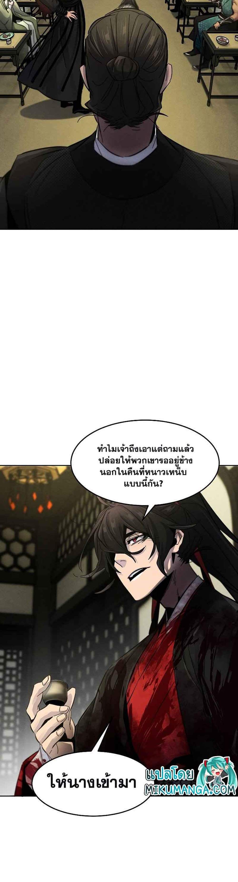 Return of the Mad Demon การหวนคืนของอสูรคลั่ง แปลไทย