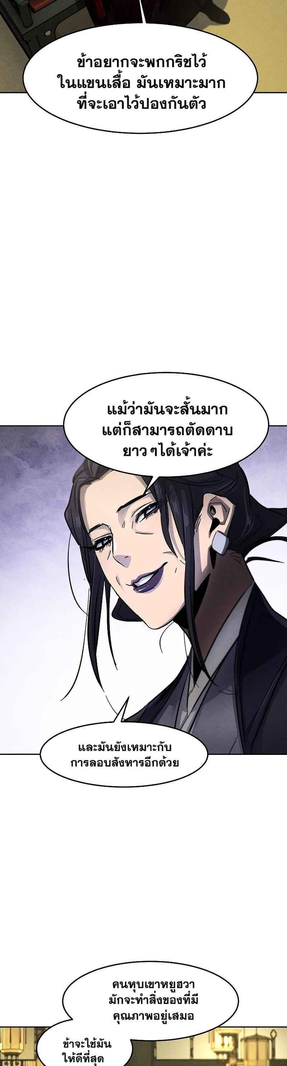 Return of the Mad Demon การหวนคืนของอสูรคลั่ง แปลไทย