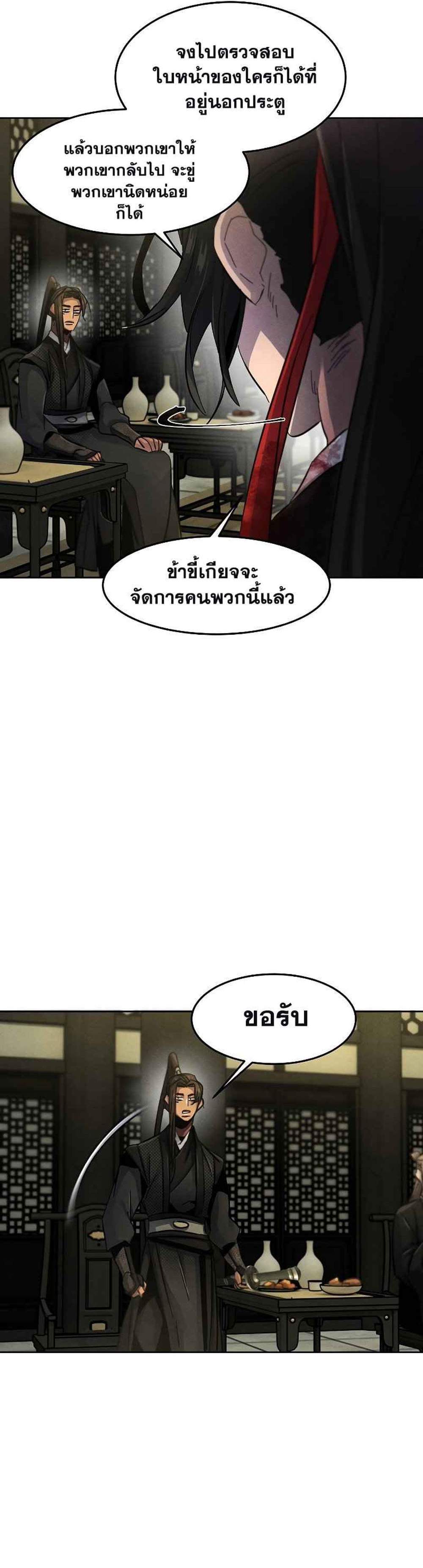 Return of the Mad Demon การหวนคืนของอสูรคลั่ง แปลไทย