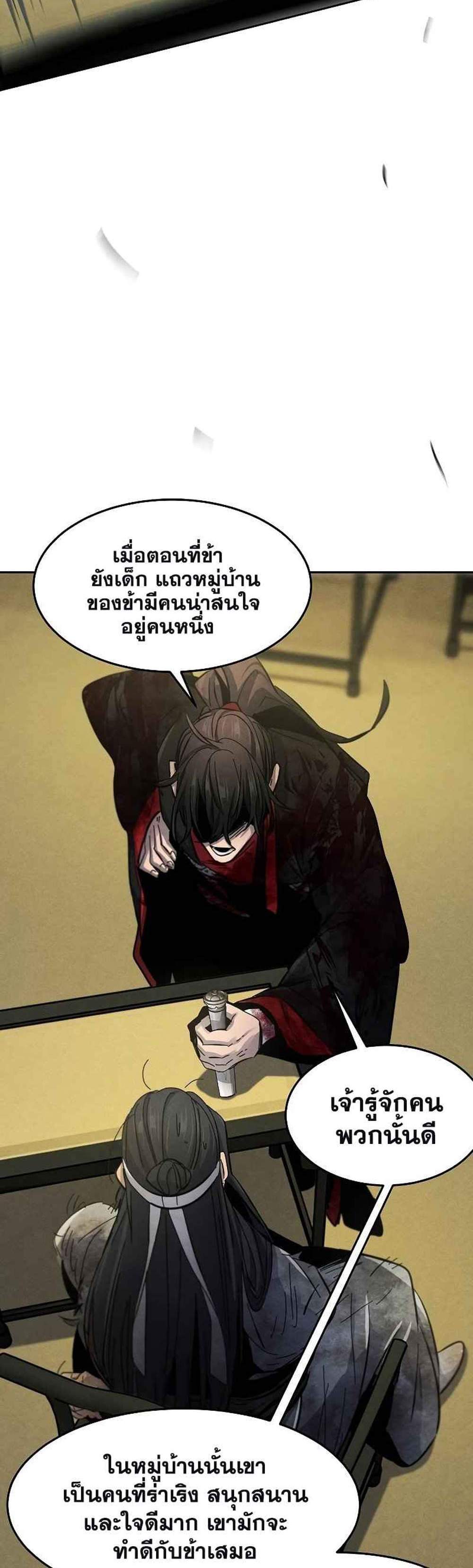 Return of the Mad Demon การหวนคืนของอสูรคลั่ง แปลไทย