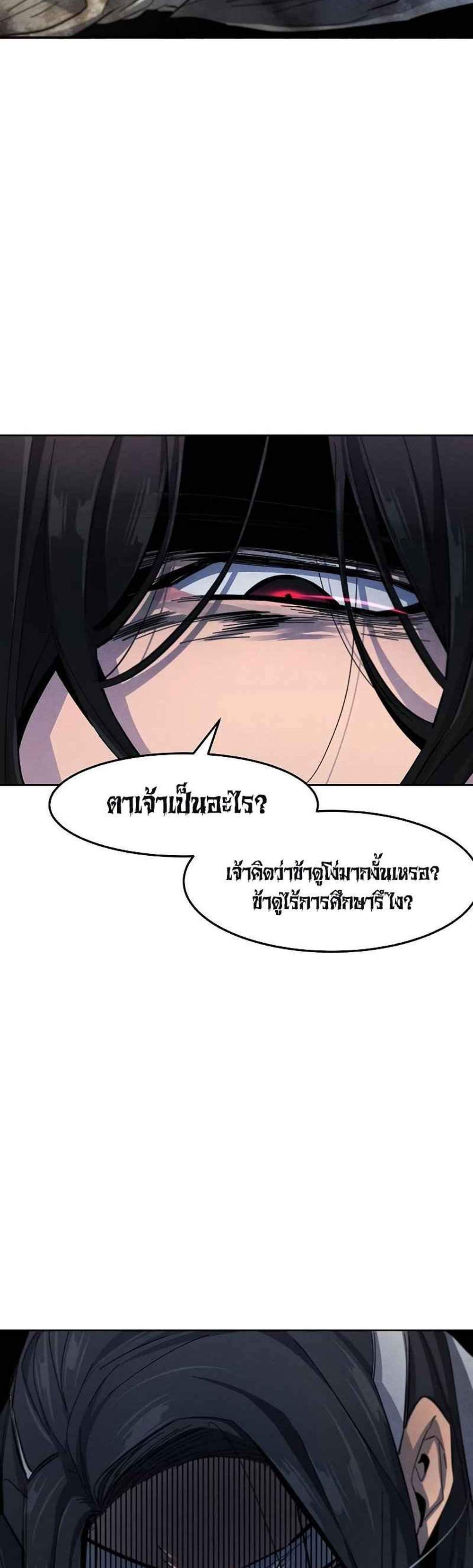 Return of the Mad Demon การหวนคืนของอสูรคลั่ง แปลไทย