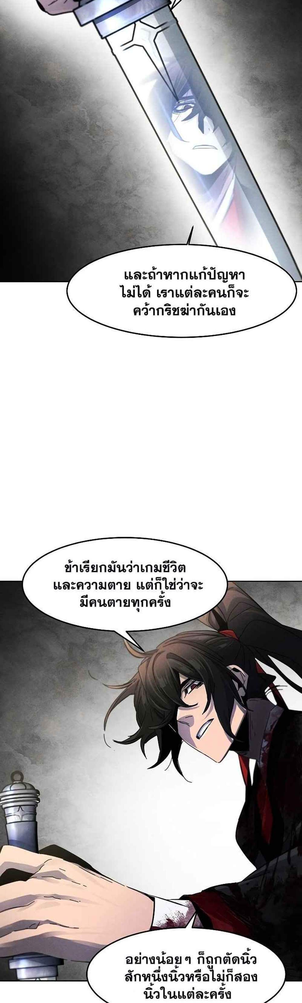 Return of the Mad Demon การหวนคืนของอสูรคลั่ง แปลไทย