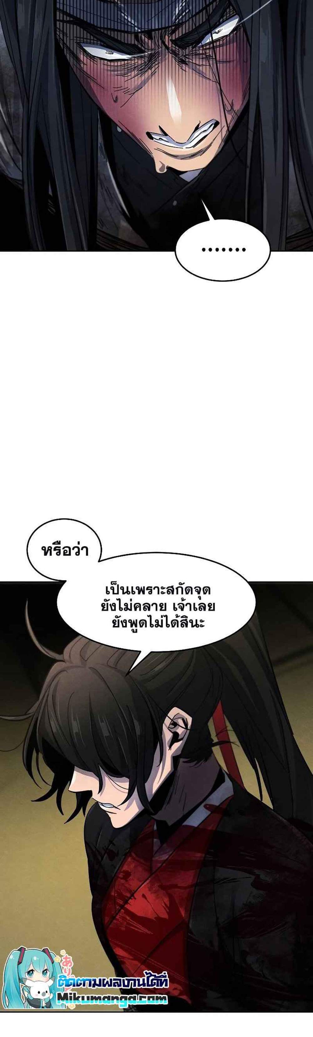 Return of the Mad Demon การหวนคืนของอสูรคลั่ง แปลไทย