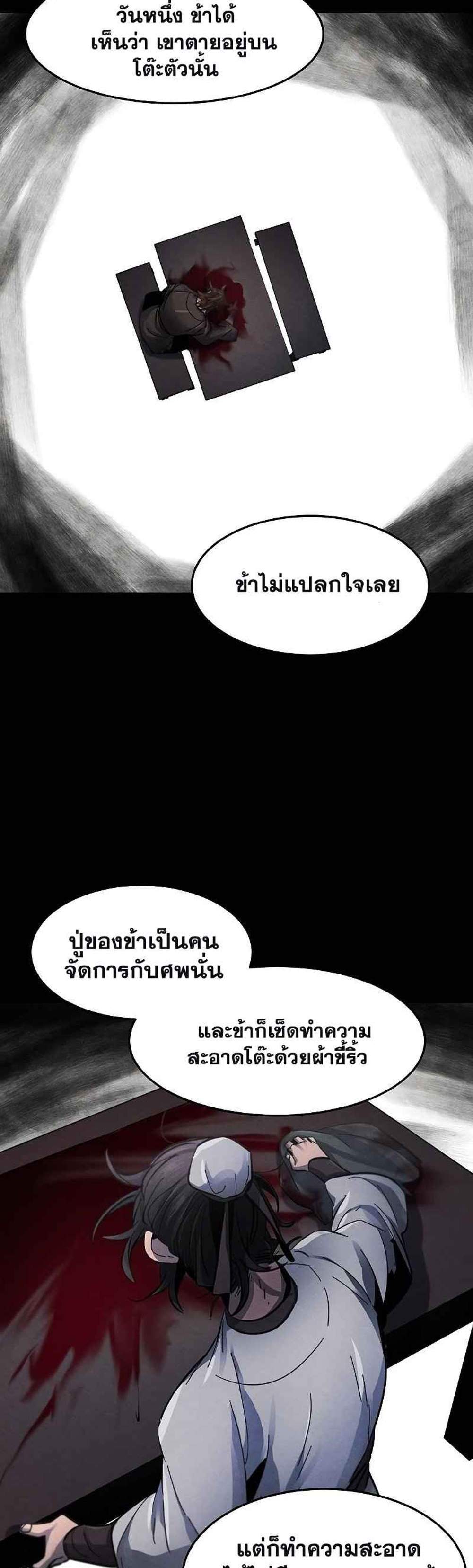 Return of the Mad Demon การหวนคืนของอสูรคลั่ง แปลไทย