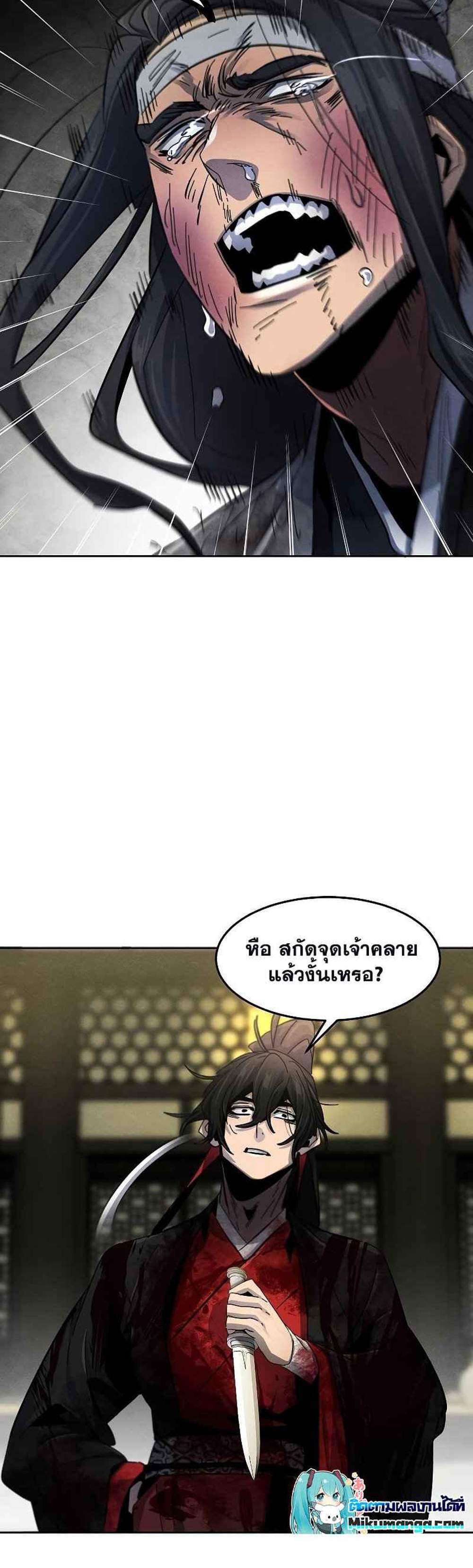 Return of the Mad Demon การหวนคืนของอสูรคลั่ง แปลไทย