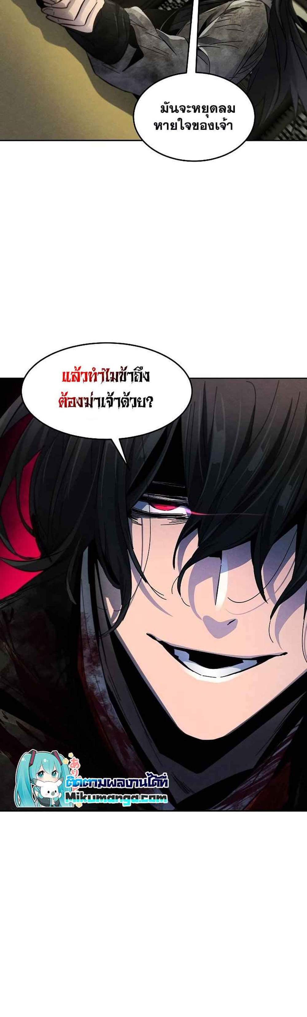 Return of the Mad Demon การหวนคืนของอสูรคลั่ง แปลไทย