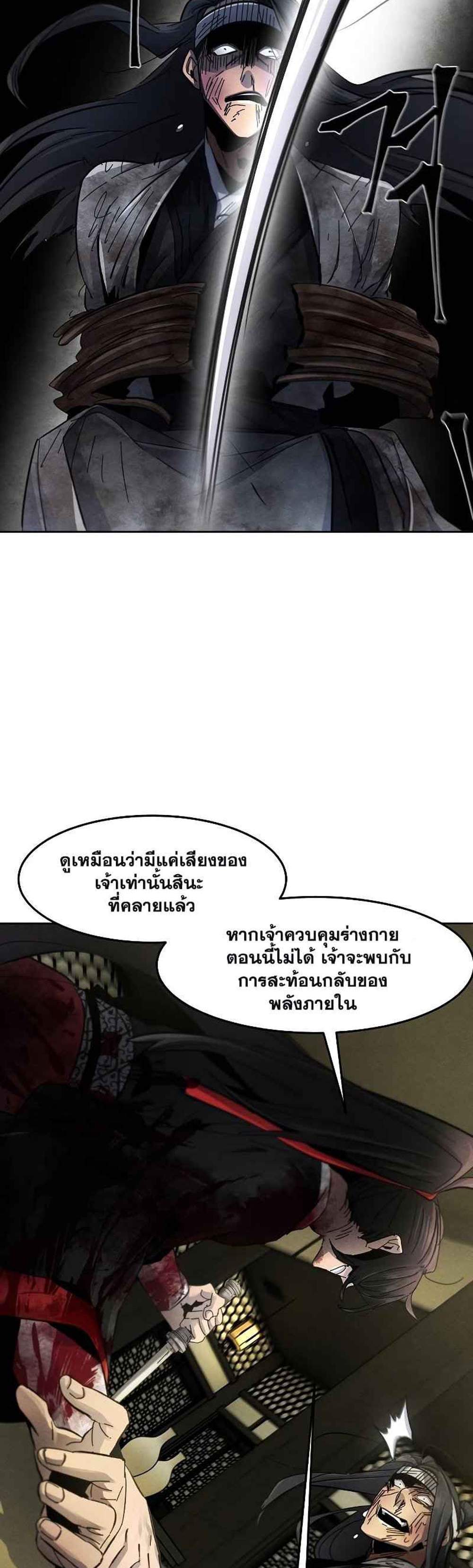 Return of the Mad Demon การหวนคืนของอสูรคลั่ง แปลไทย