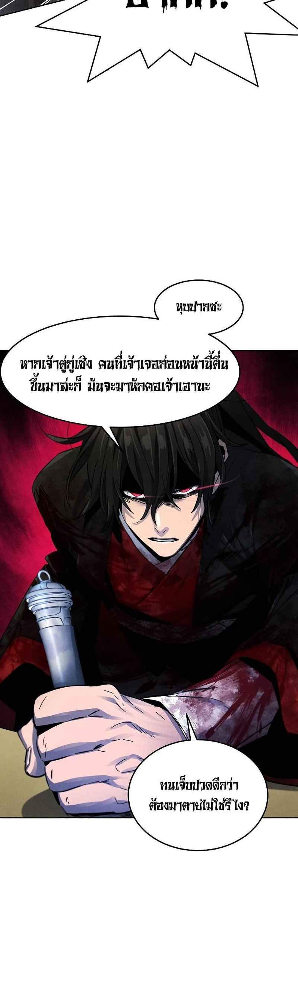 Return of the Mad Demon การหวนคืนของอสูรคลั่ง แปลไทย