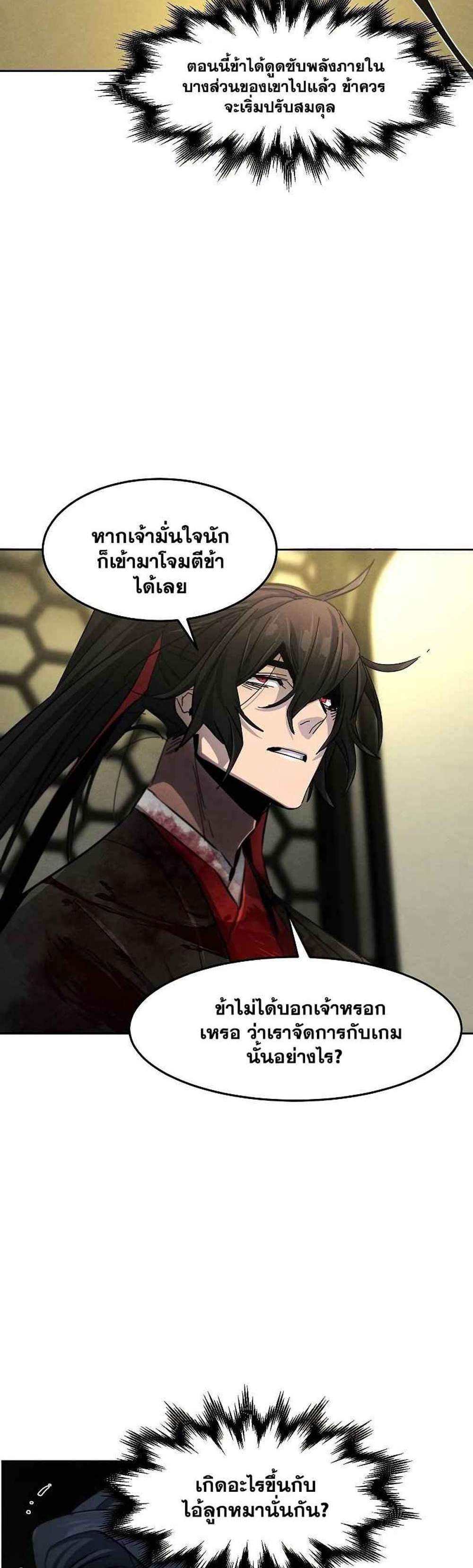 Return of the Mad Demon การหวนคืนของอสูรคลั่ง แปลไทย