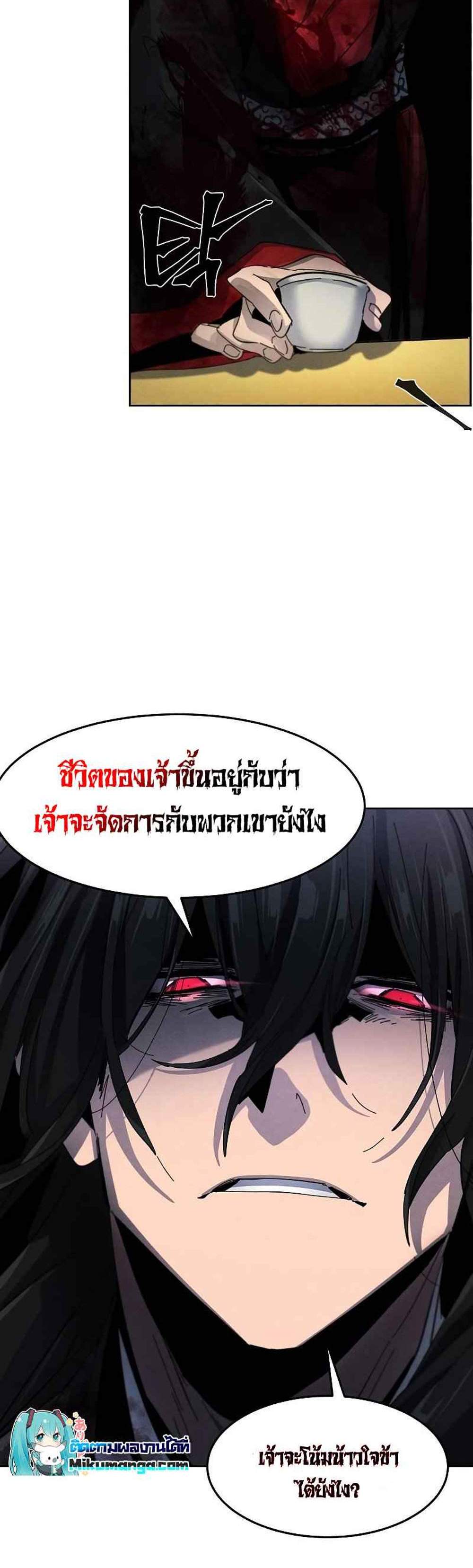 Return of the Mad Demon การหวนคืนของอสูรคลั่ง แปลไทย