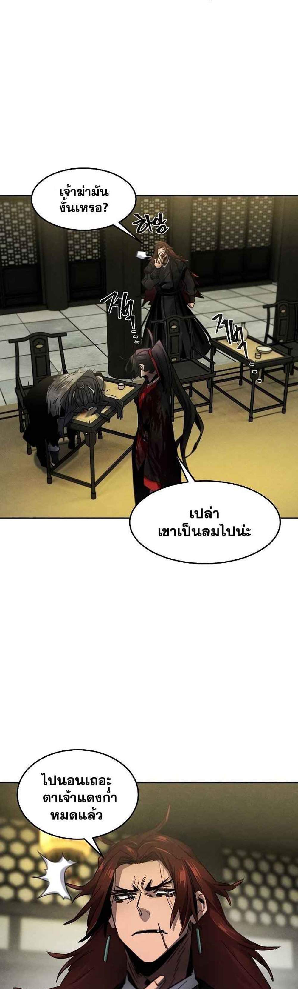 Return of the Mad Demon การหวนคืนของอสูรคลั่ง แปลไทย