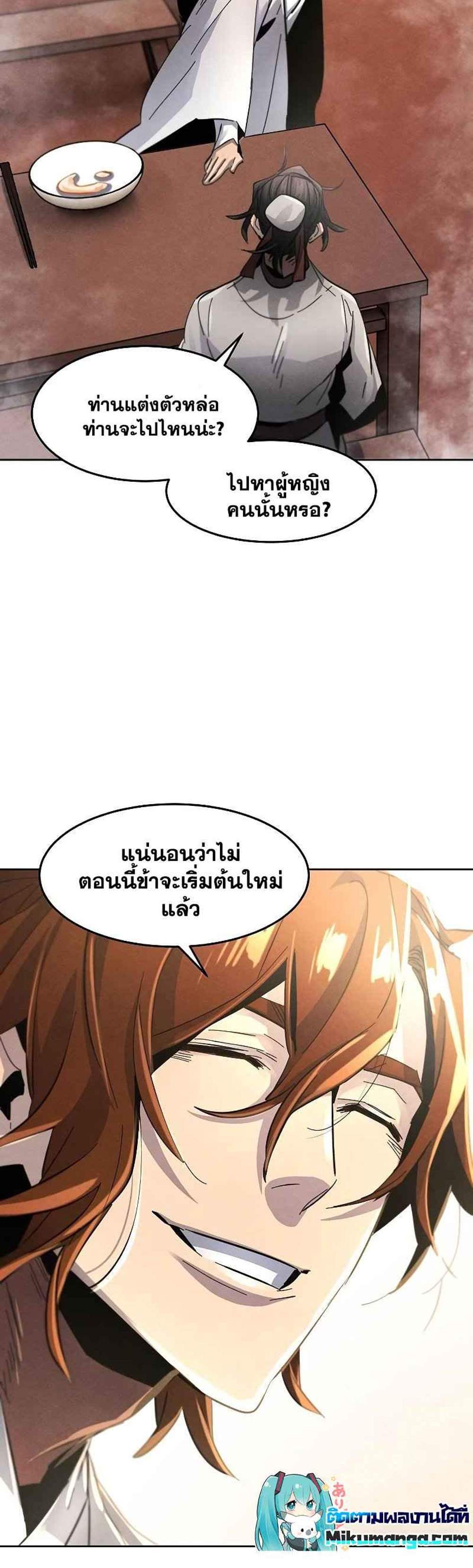 Return of the Mad Demon การหวนคืนของอสูรคลั่ง แปลไทย