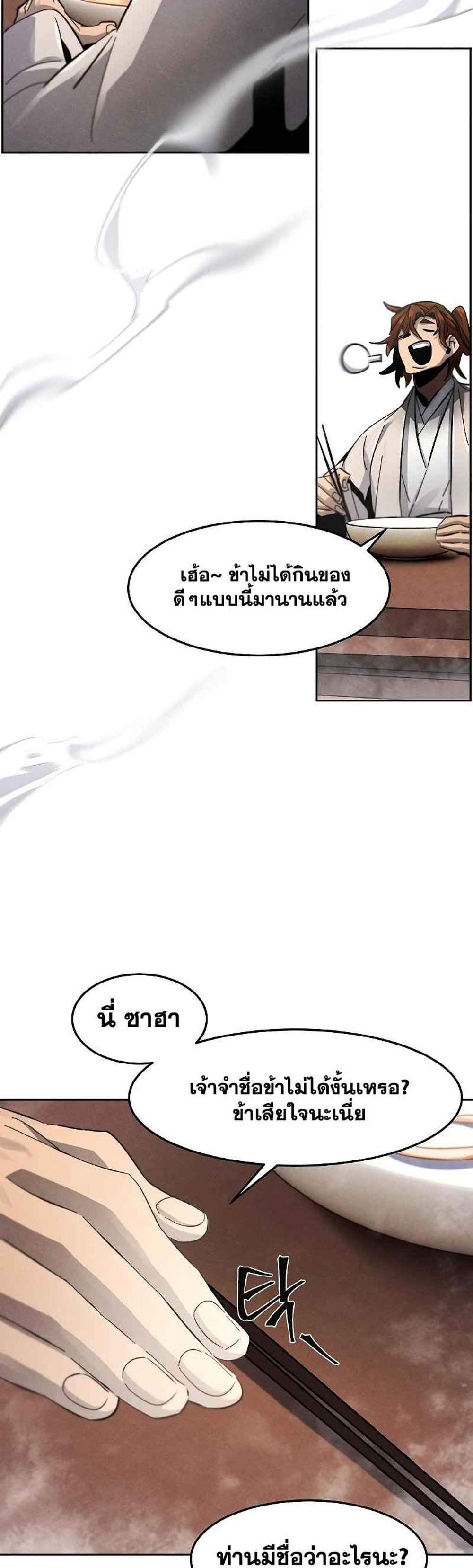 Return of the Mad Demon การหวนคืนของอสูรคลั่ง แปลไทย