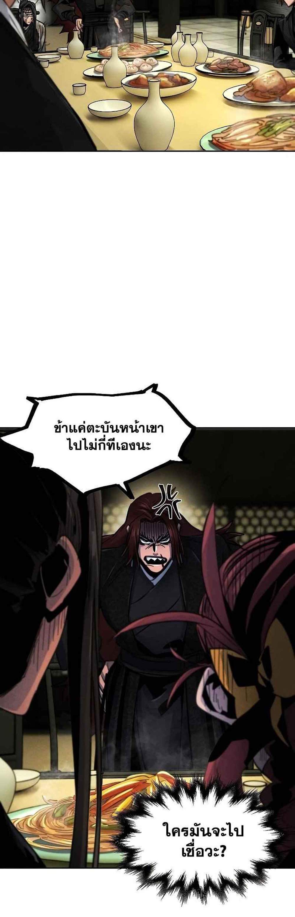 Return of the Mad Demon การหวนคืนของอสูรคลั่ง แปลไทย