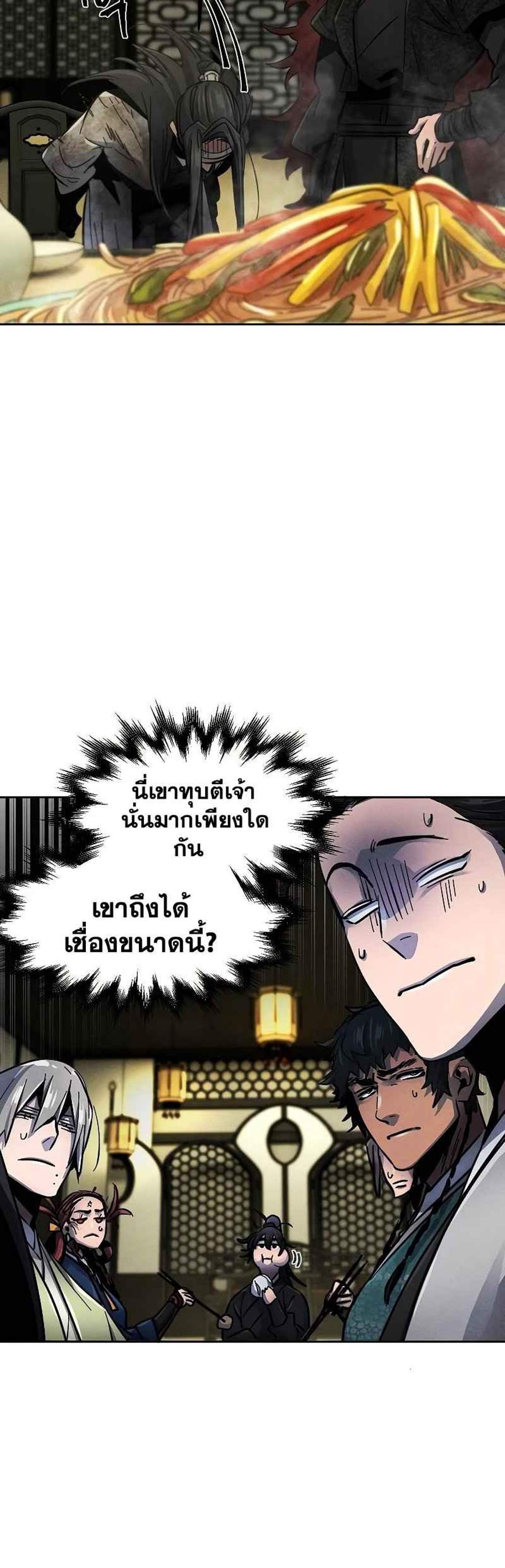 Return of the Mad Demon การหวนคืนของอสูรคลั่ง แปลไทย