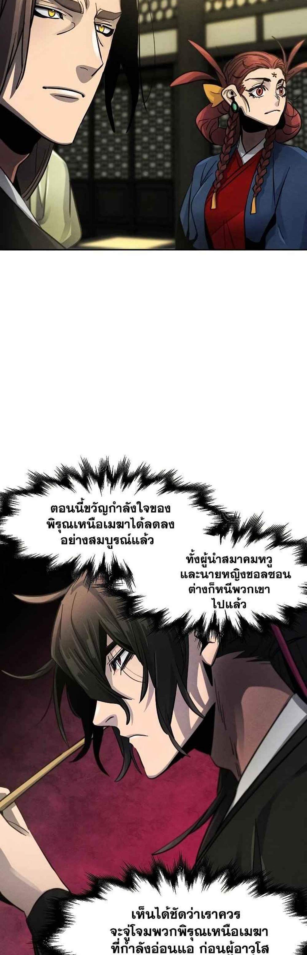 Return of the Mad Demon การหวนคืนของอสูรคลั่ง แปลไทย