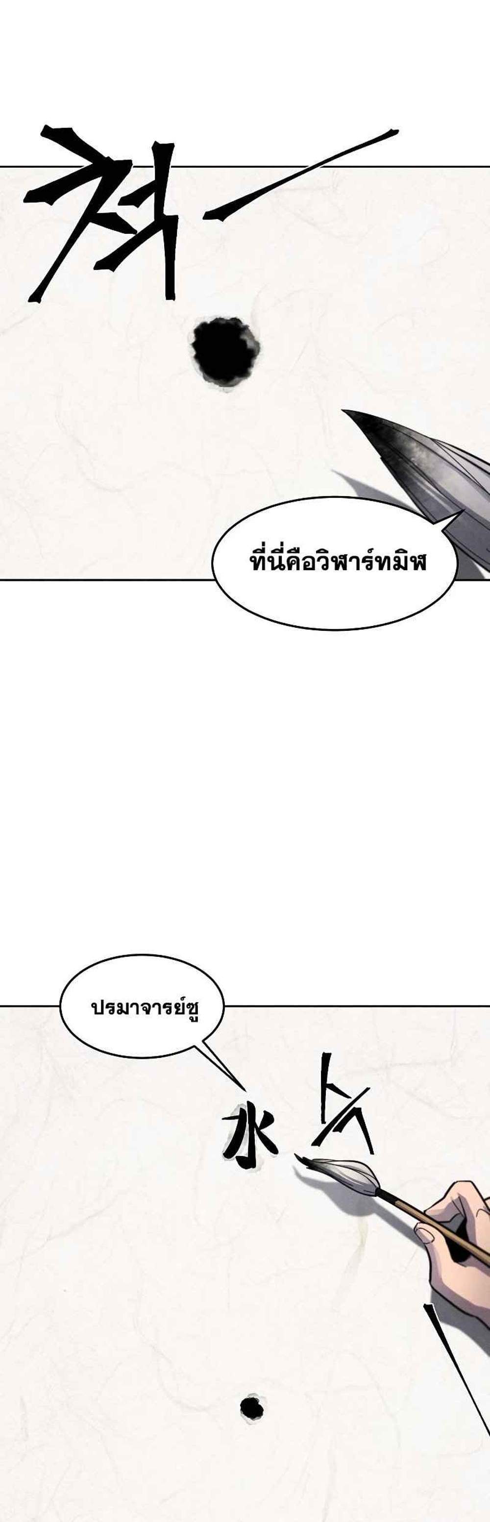 Return of the Mad Demon การหวนคืนของอสูรคลั่ง แปลไทย