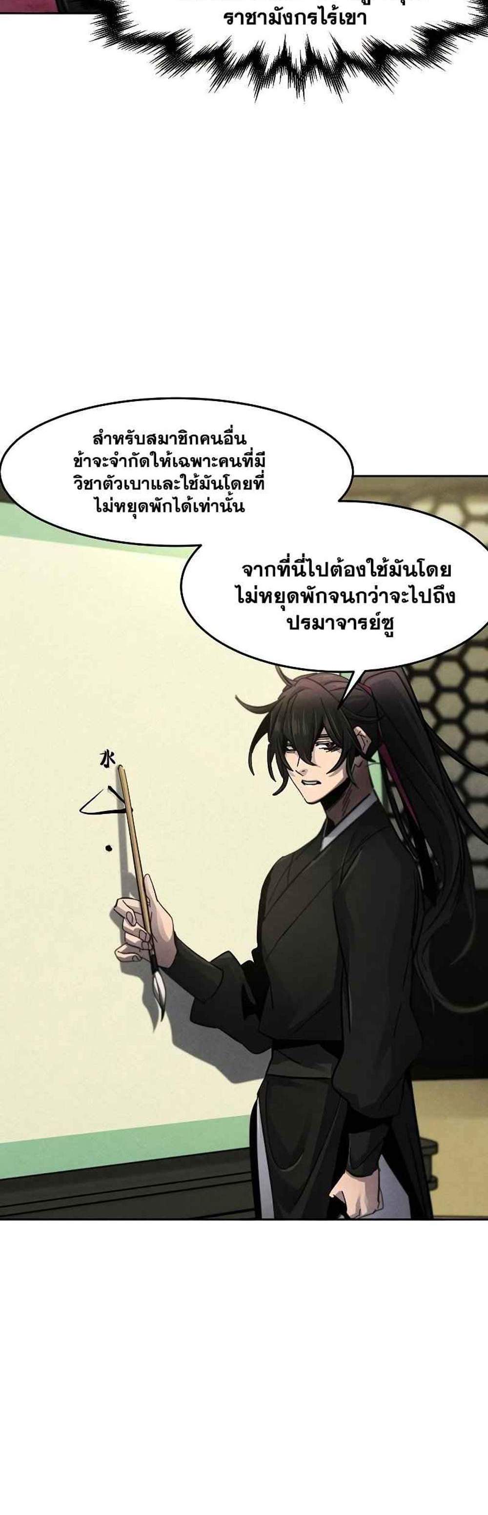 Return of the Mad Demon การหวนคืนของอสูรคลั่ง แปลไทย