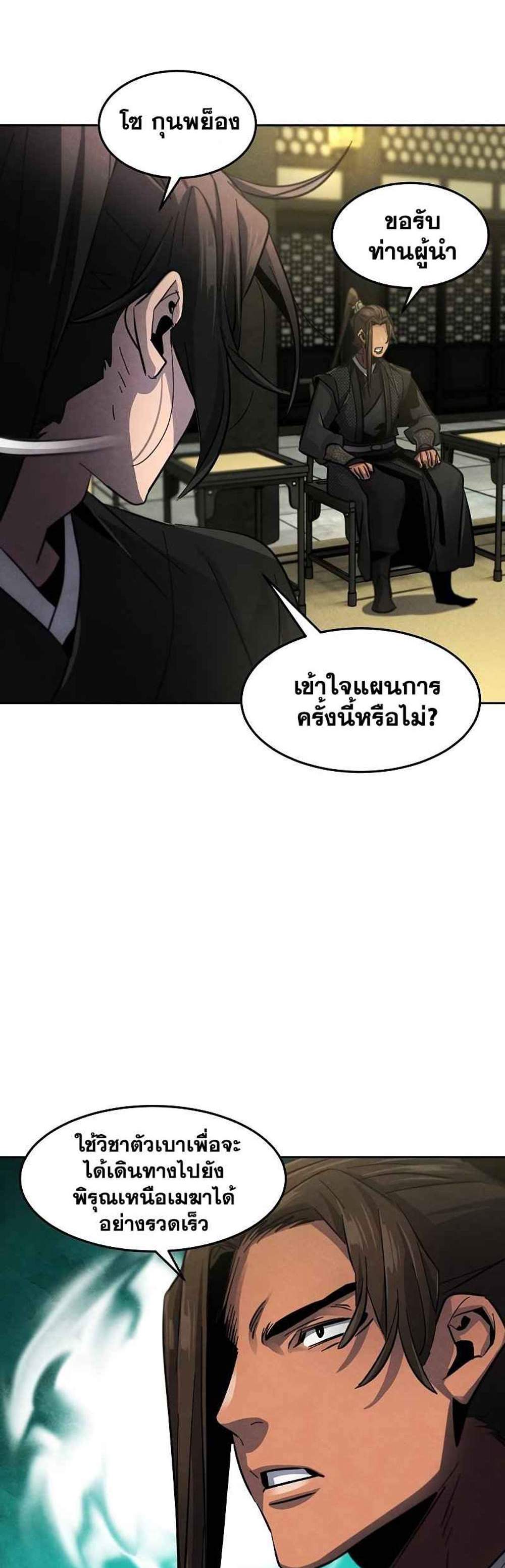 Return of the Mad Demon การหวนคืนของอสูรคลั่ง แปลไทย