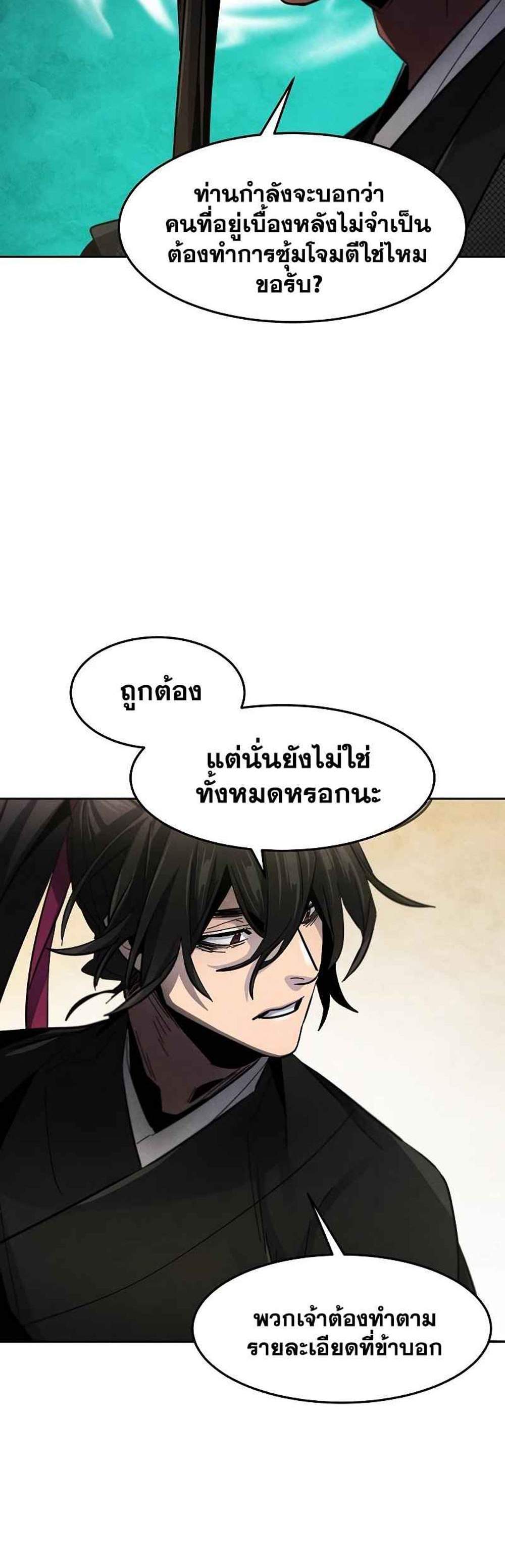 Return of the Mad Demon การหวนคืนของอสูรคลั่ง แปลไทย