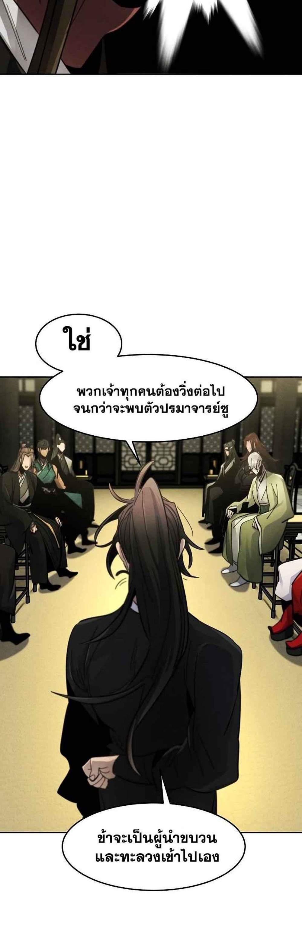 Return of the Mad Demon การหวนคืนของอสูรคลั่ง แปลไทย