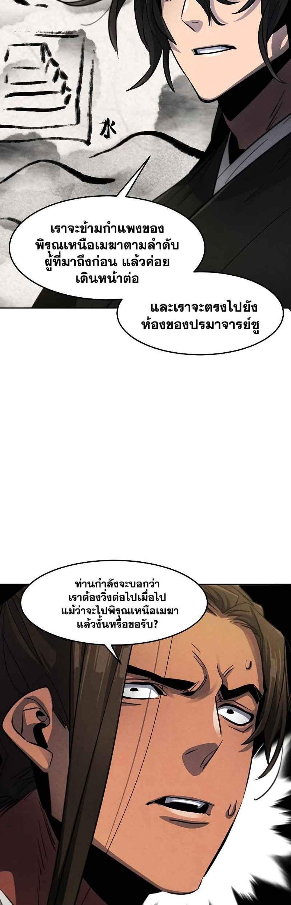 Return of the Mad Demon การหวนคืนของอสูรคลั่ง แปลไทย