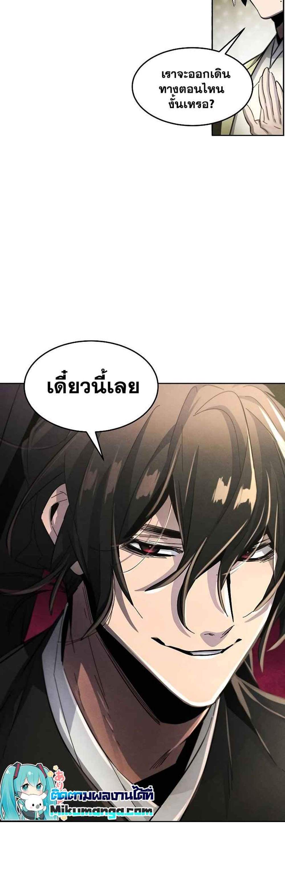 Return of the Mad Demon การหวนคืนของอสูรคลั่ง แปลไทย