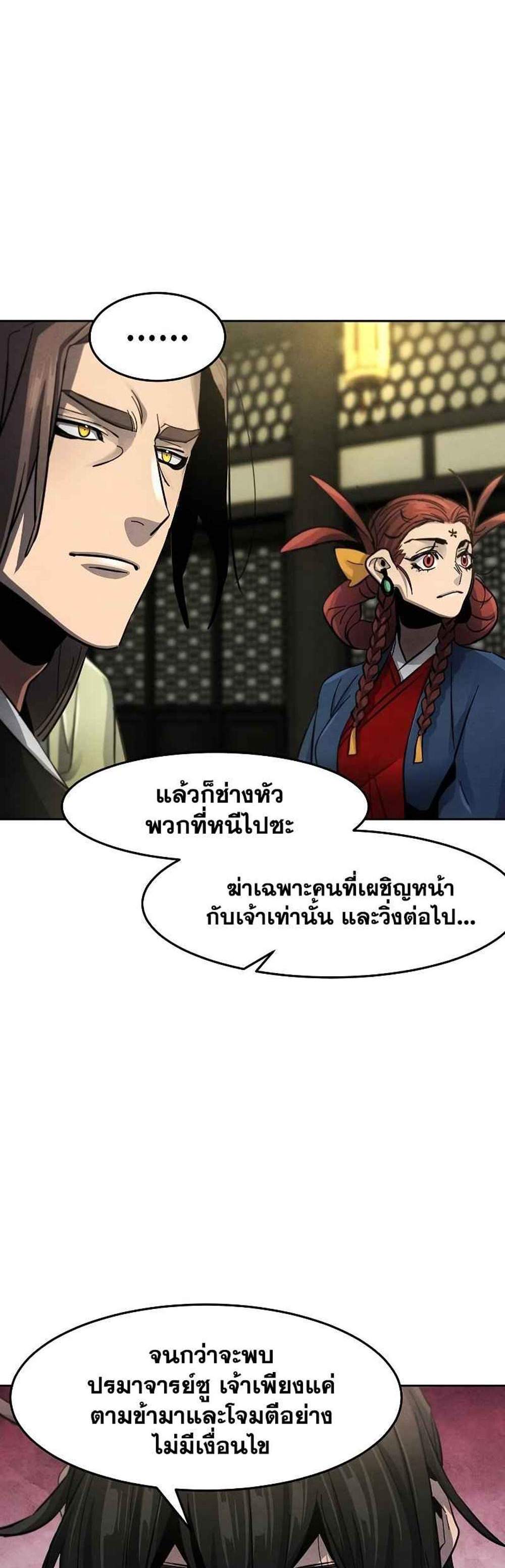 Return of the Mad Demon การหวนคืนของอสูรคลั่ง แปลไทย