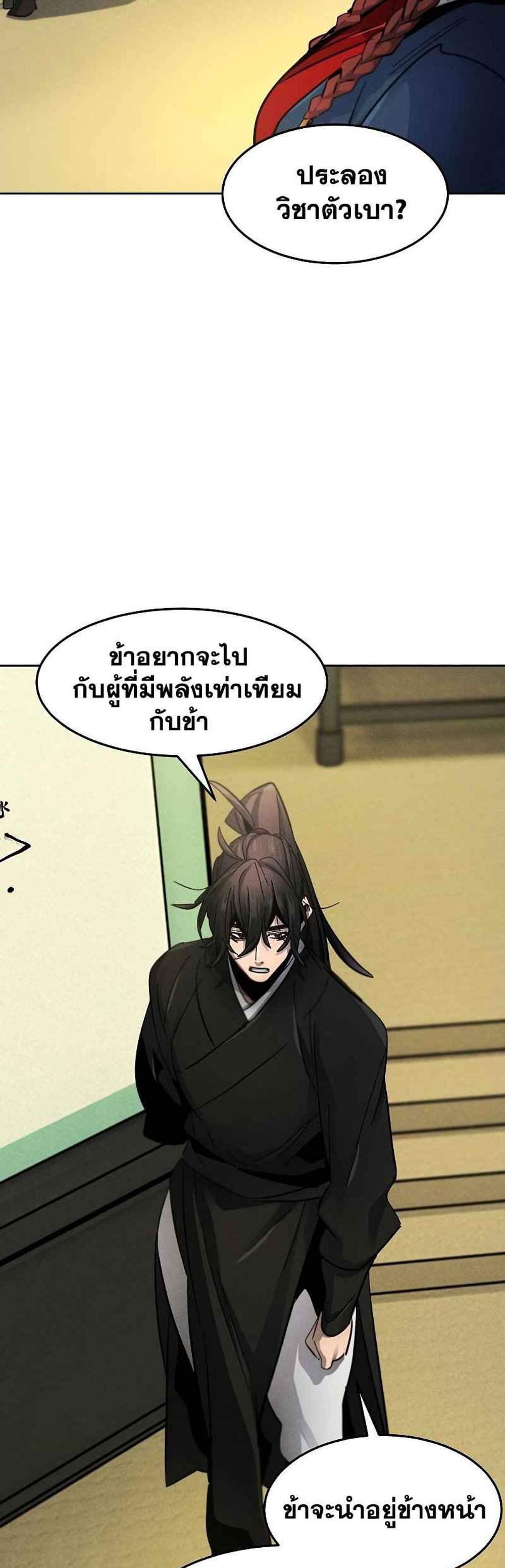 Return of the Mad Demon การหวนคืนของอสูรคลั่ง แปลไทย