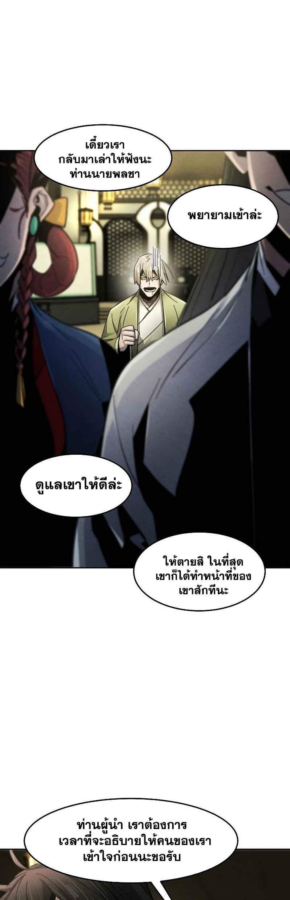 Return of the Mad Demon การหวนคืนของอสูรคลั่ง แปลไทย