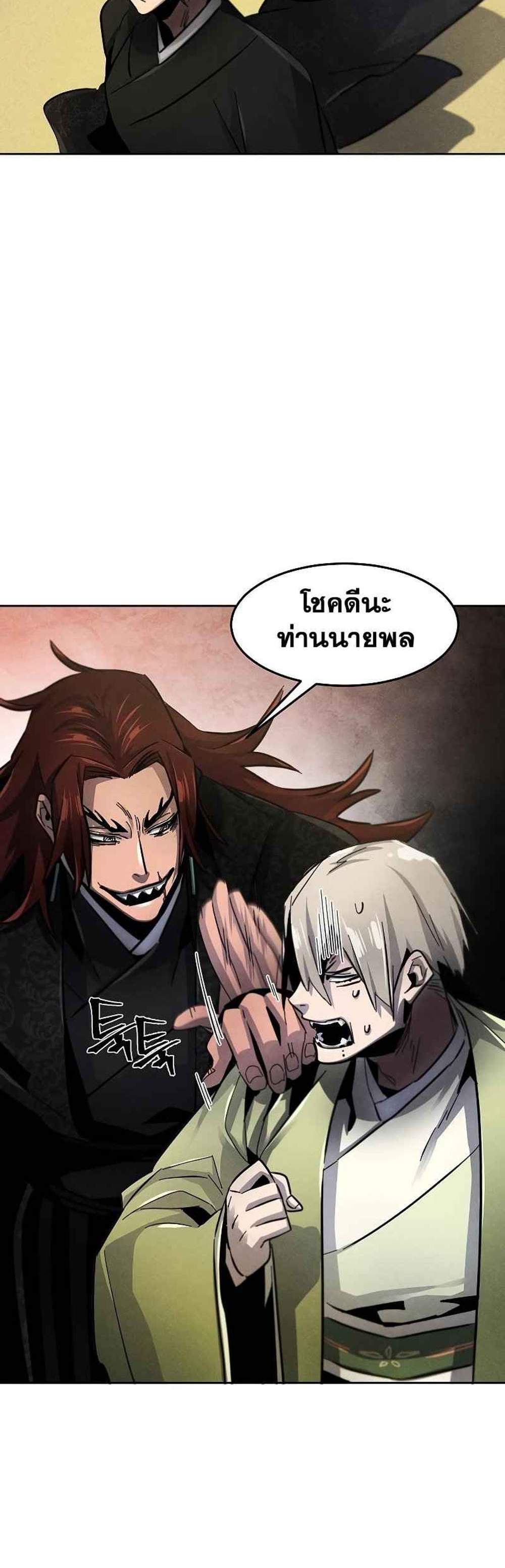 Return of the Mad Demon การหวนคืนของอสูรคลั่ง แปลไทย