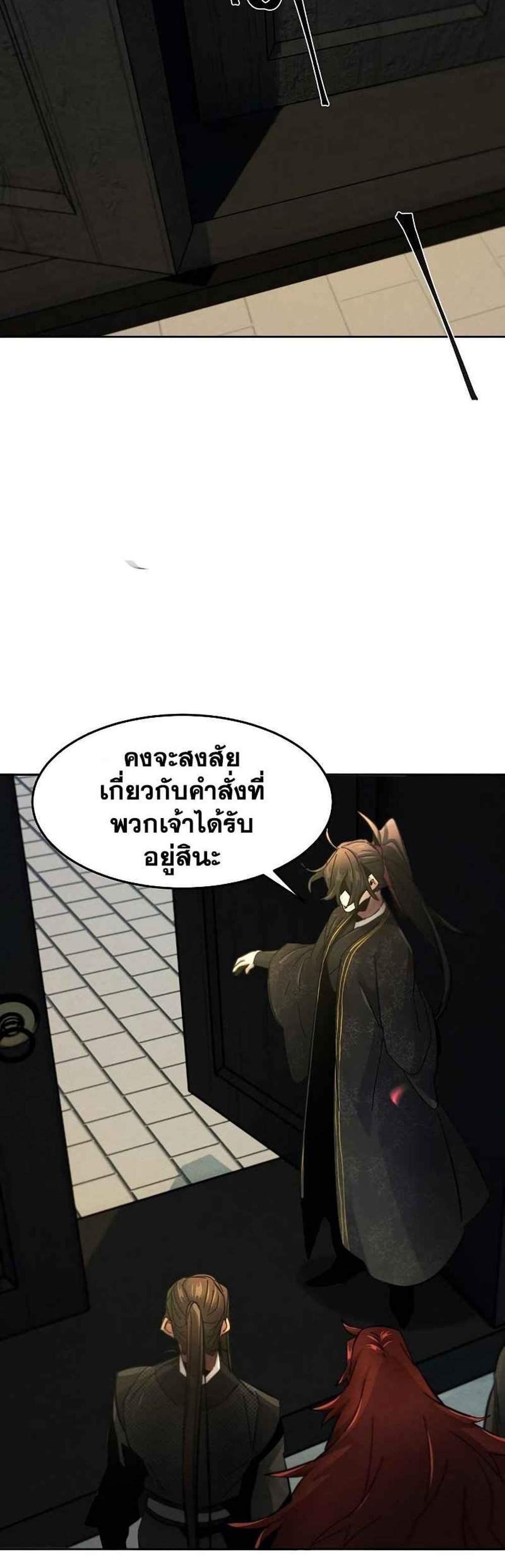 Return of the Mad Demon การหวนคืนของอสูรคลั่ง แปลไทย