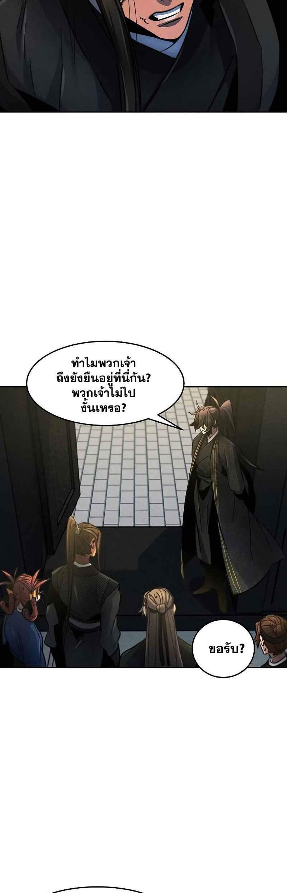 Return of the Mad Demon การหวนคืนของอสูรคลั่ง แปลไทย